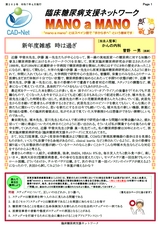 会報2025年4月