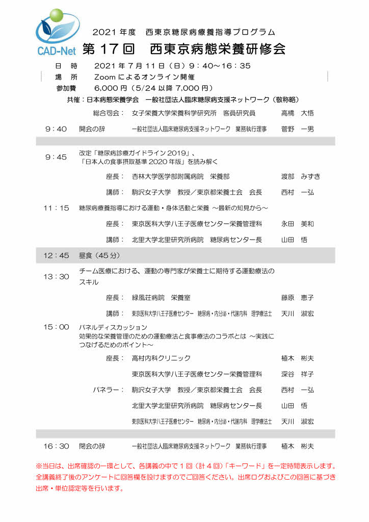 Npo法人西東京臨床糖尿病研究会 第59回例会 セミナー イベント 一般社団法人 臨床糖尿病支援ネットワーク